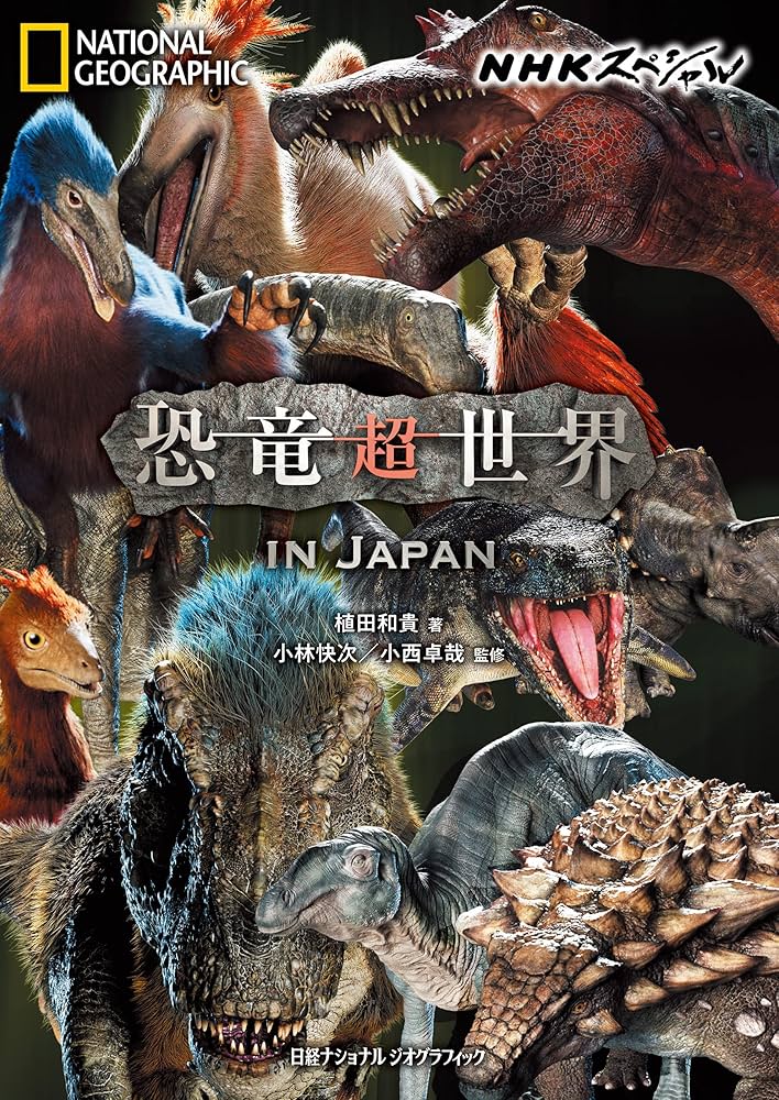 NHKスペシャル 恐竜超世界 BOX [DVD] Amazon.co.jp: NHKスペシャル 恐竜超世界 BOX [DVD] : 上白石萌
